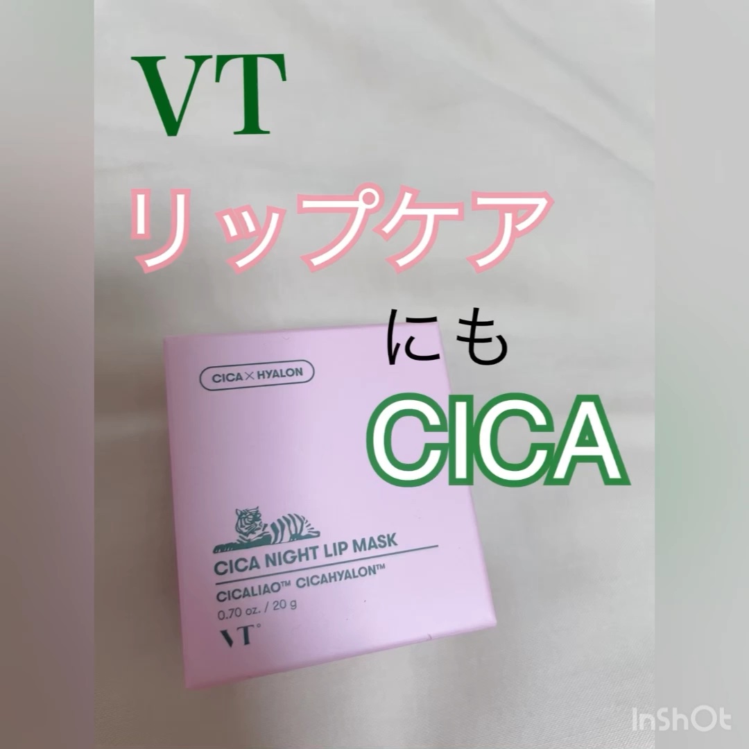 CICA ナイトリップマスク/VT/リップマスクを使ったクチコミ（1枚目）