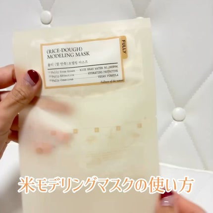 米モデリングマスク/FULLY/シートマスク・パックの人気ショート動画