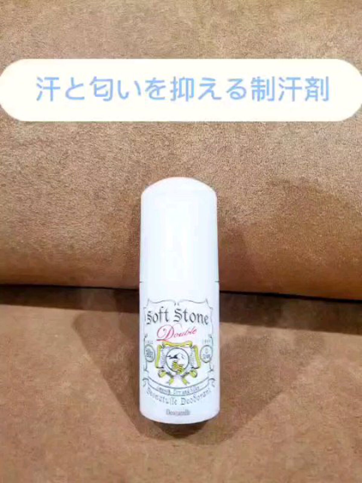 薬用ソフトストーンＷ/デオナチュレ/デオドラント・制汗剤を使ったクチコミ（1枚目）