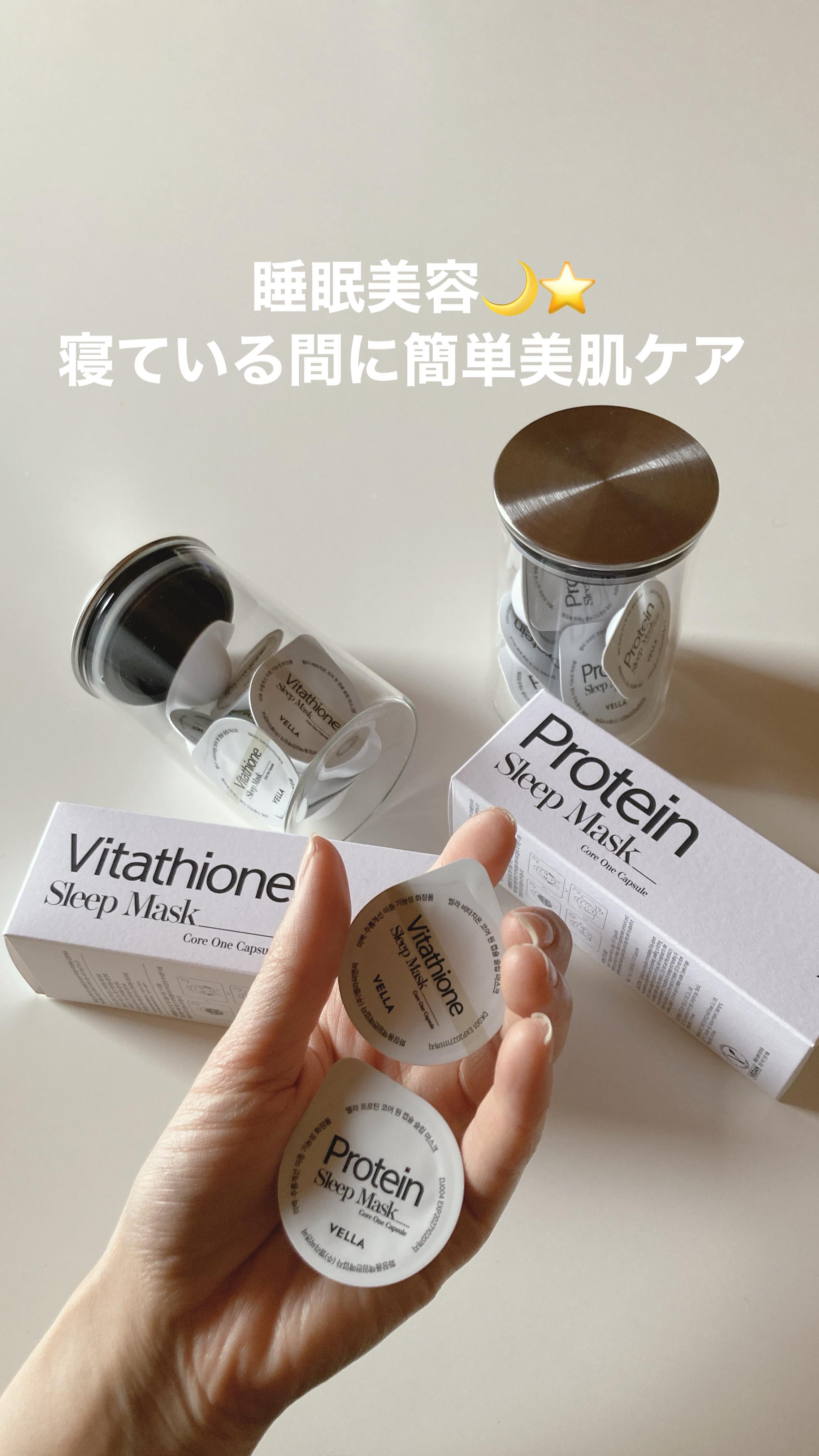 プロテインコアワンカプセルスリープマスク/VELLA/フェイスクリームの動画クチコミ4つ目