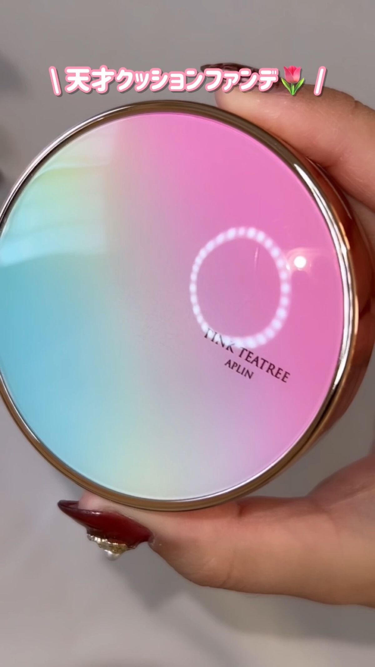 ピンクティーツリーカバークッション/APLIN/クッションファンデーションを使ったクチコミ（1枚目）