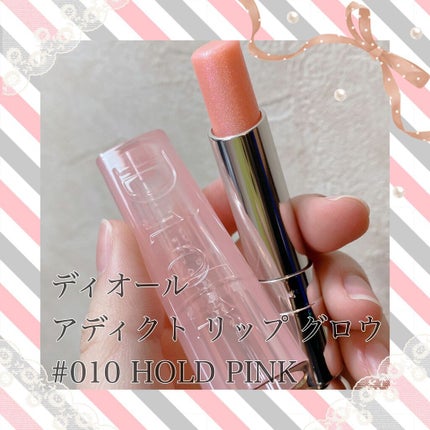 ディオール アディクト リップ グロウ/Dior/リップバームの人気ショート動画