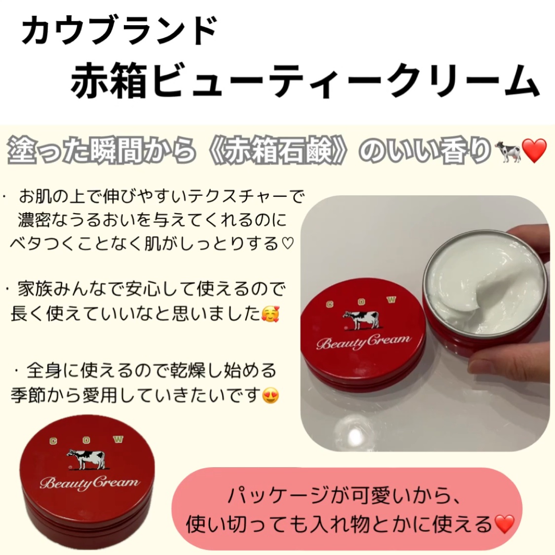 カウブランド 赤箱ビューティクリーム/カウブランド/ボディクリームを使ったクチコミ（3枚目）