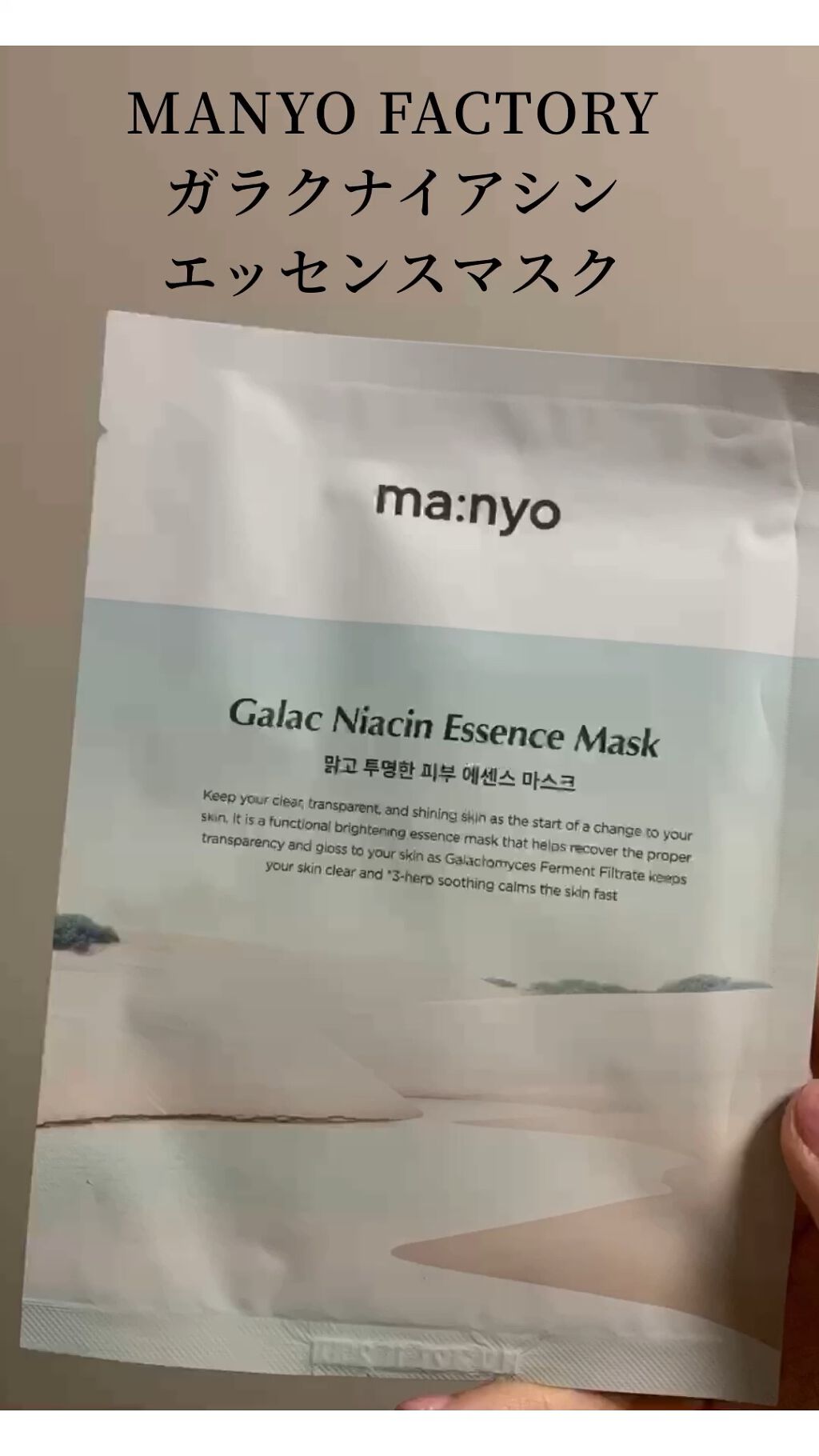ガラクナイアシン エッセンスマスク/manyo/シートマスク・パックの人気ショート動画