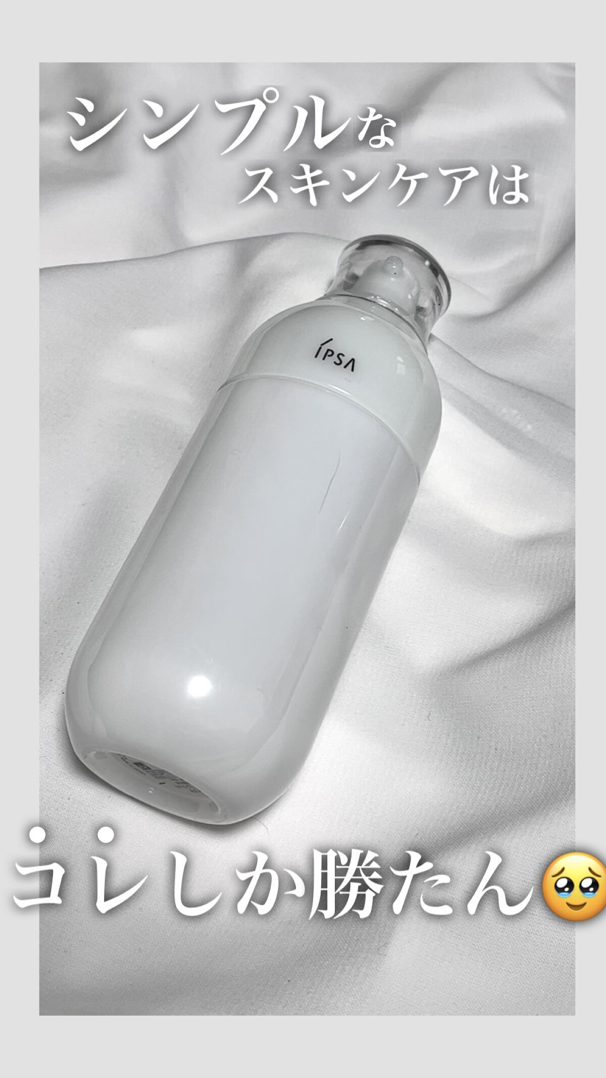 イプサ ＭＥ ８/IPSA/化粧水の動画クチコミ1つ目