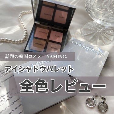 COLORFUL EYE PALETTE/NAMING./パウダーアイシャドウを使ったクチコミ（1枚目）