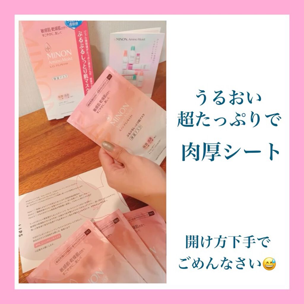 ミノン アミノモイスト ぷるぷるしっとり肌マスク/ミノン/シートマスク・パックを使ったクチコミ（2枚目）