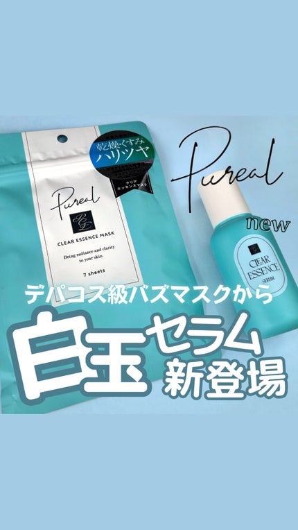 クリアエッセンスマスク/ピュレア/シートマスク・パックの人気ショート動画