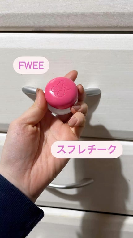 リップアンドチーク ブラーリープリンポット/fwee/口紅の人気ショート動画