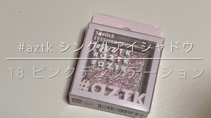 シングルアイシャドウ/aZTK/単色アイシャドウの人気ショート動画