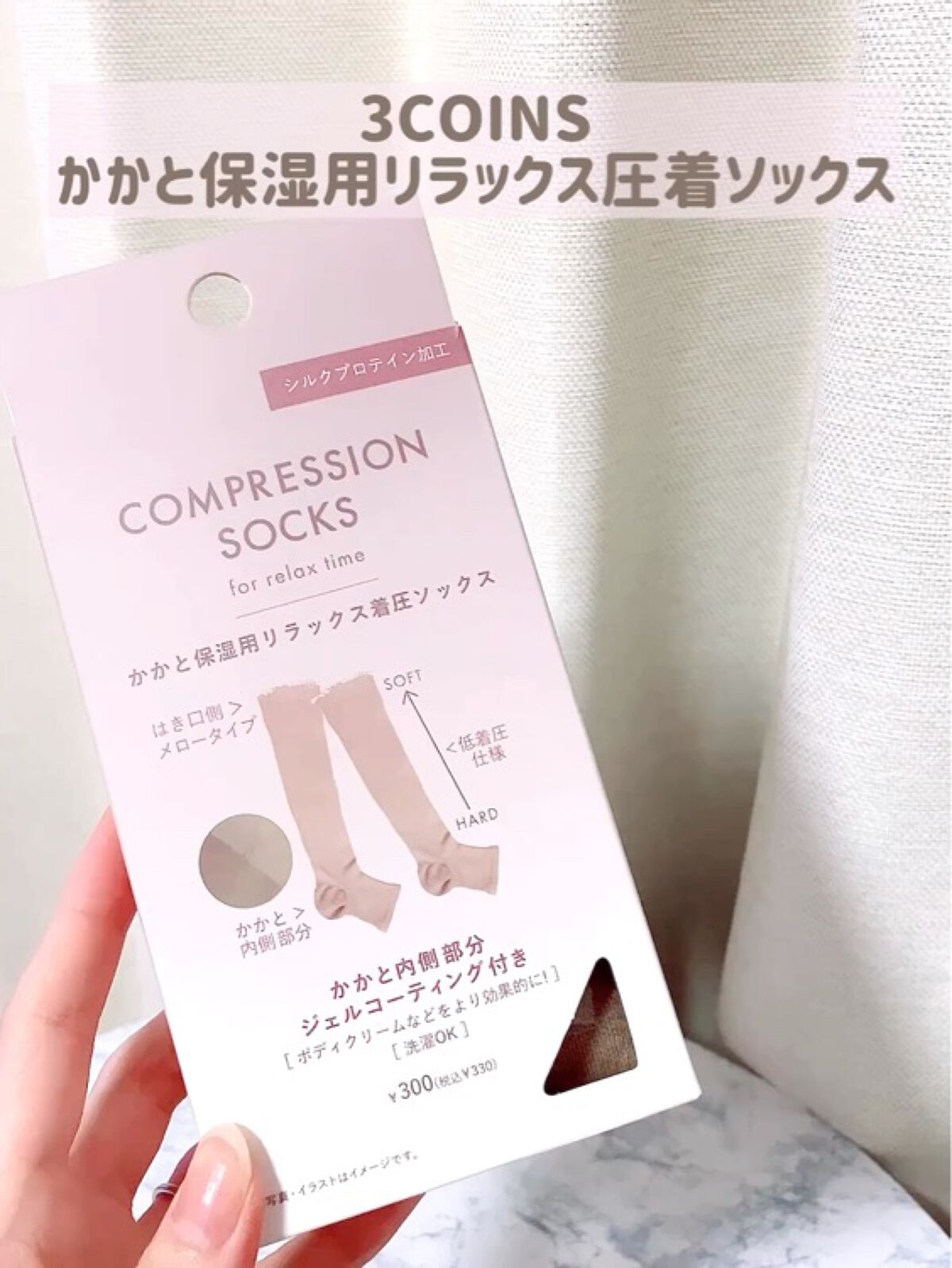 かかと保湿用リラックス圧着ソックス/3COINS/ボディグッズを使ったクチコミ（1枚目）