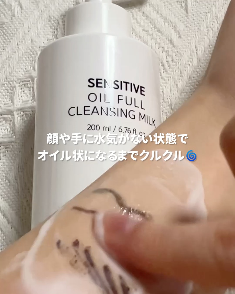 センシティブオイルフルクレンジングミルク/SAM'U/ミルククレンジングを使ったクチコミ（3枚目）