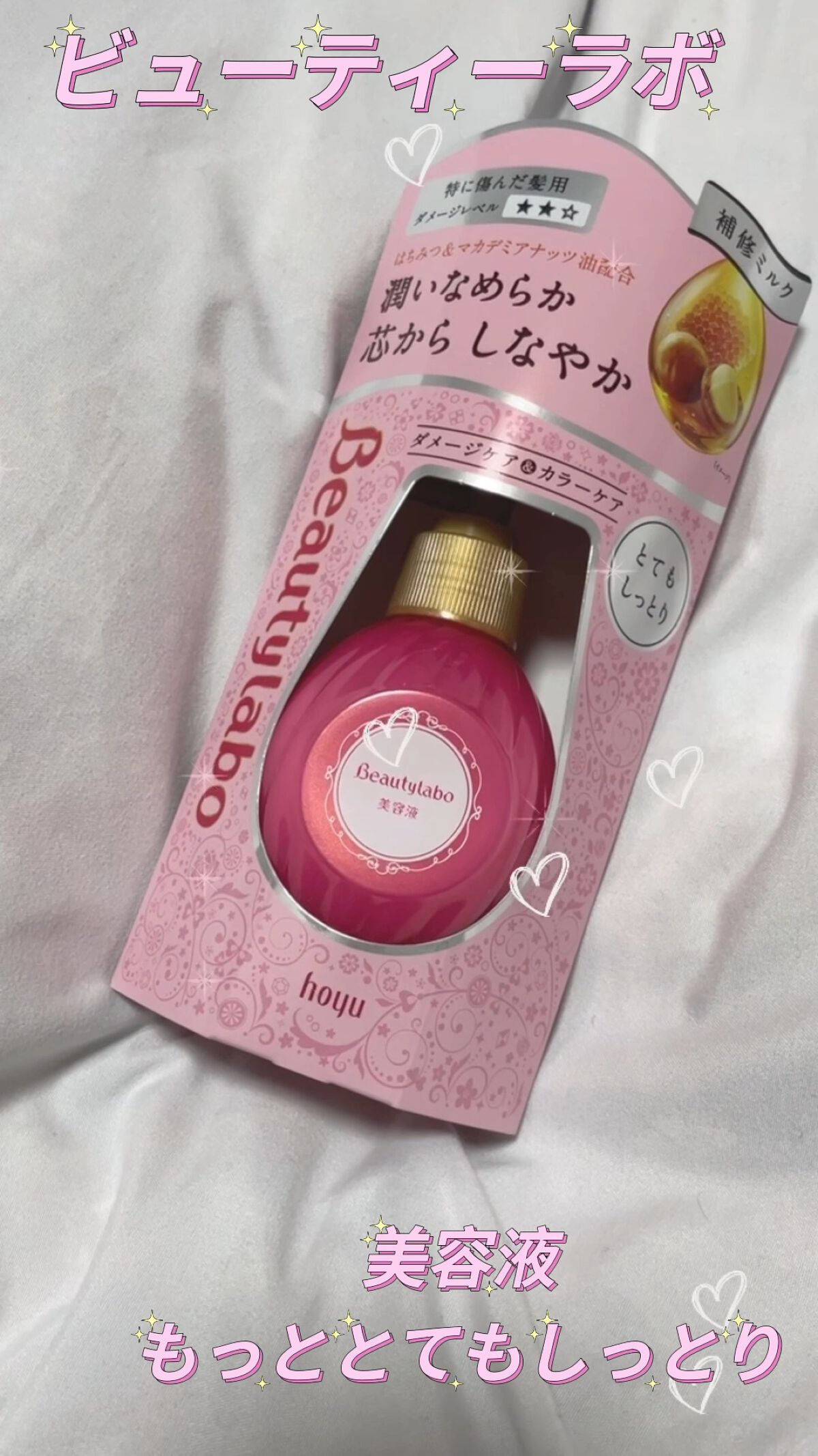 補修ミルク もっととてもしっとり/ビューティラボ/ヘアミルクを使ったクチコミ（1枚目）