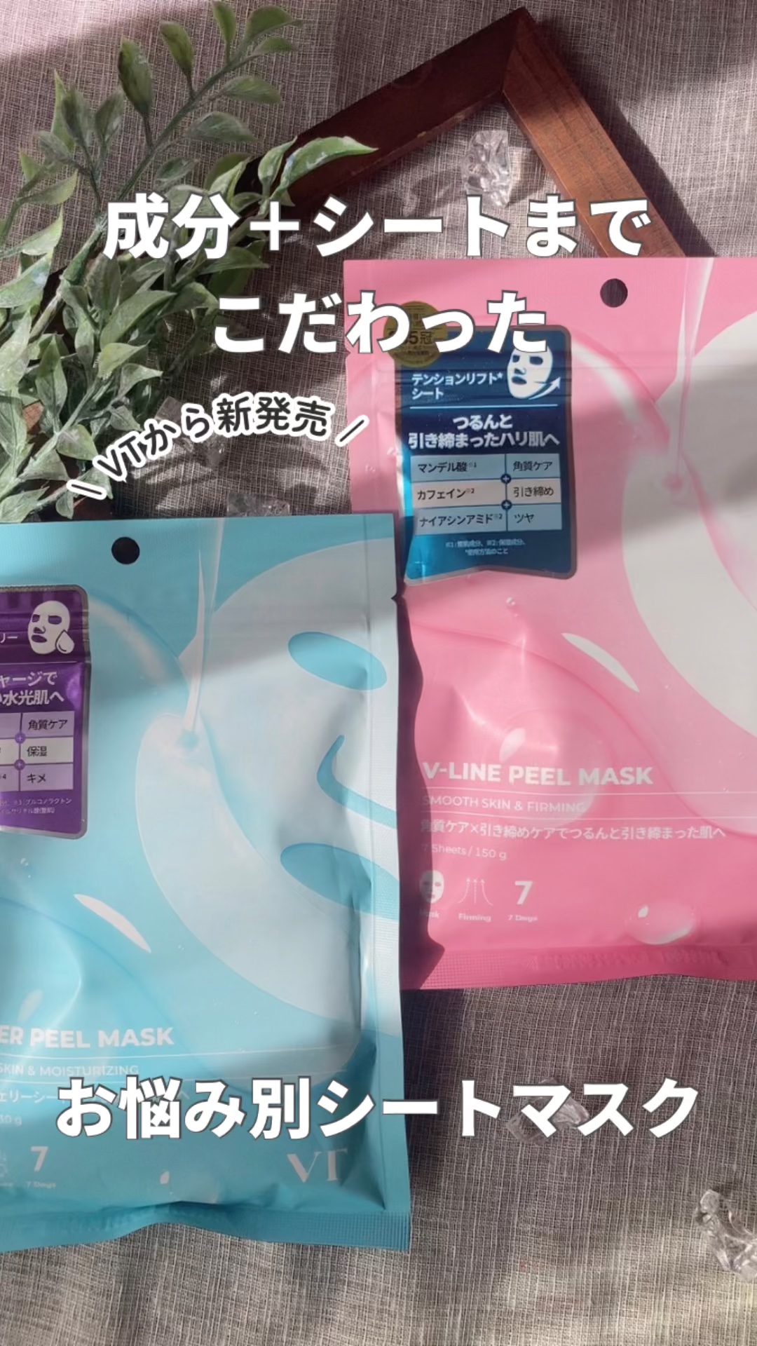 WATER PEEL MASK/VT/シートマスク・パックの人気ショート動画