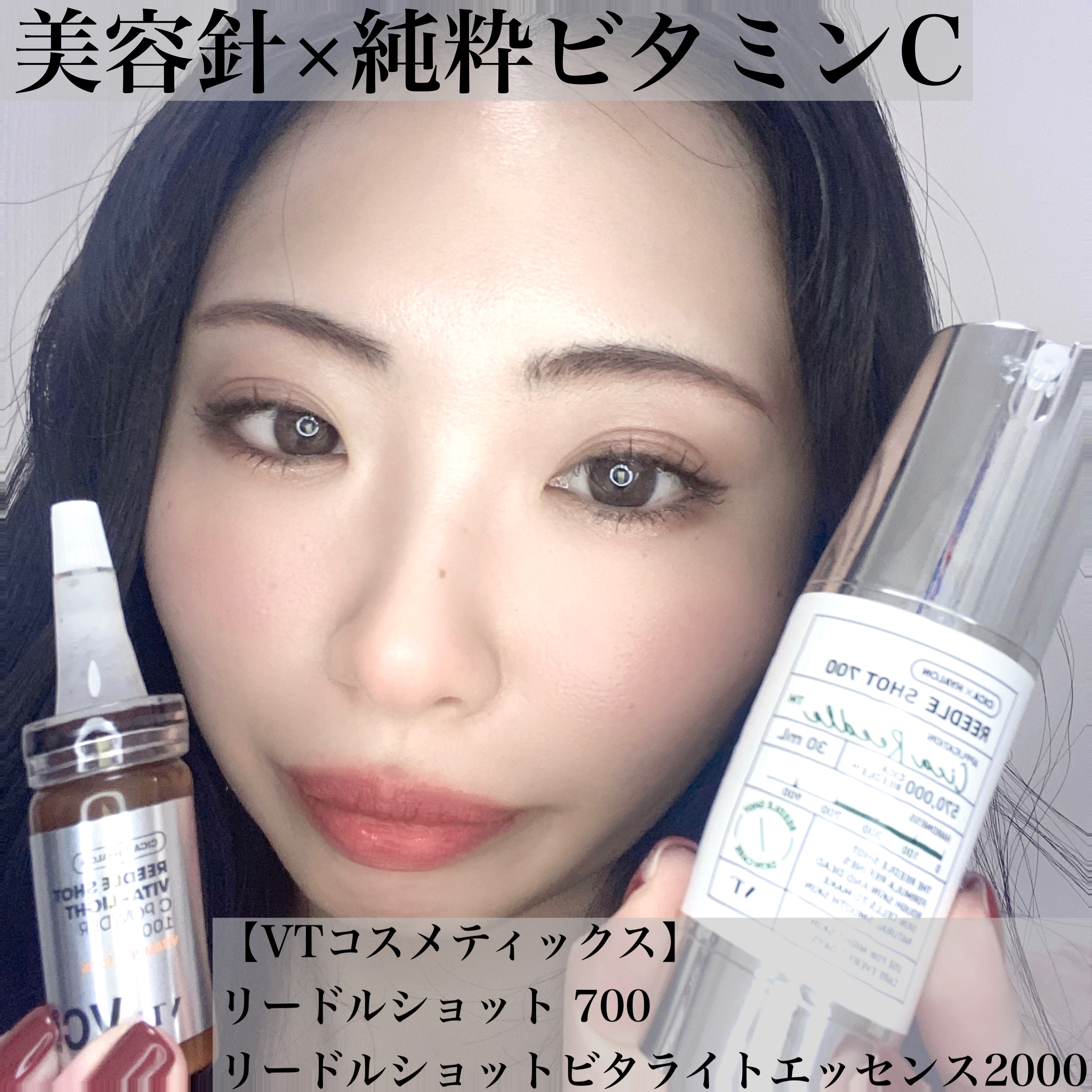 リードルショット ビタライトCエッセンス/VT/美容液の人気ショート動画