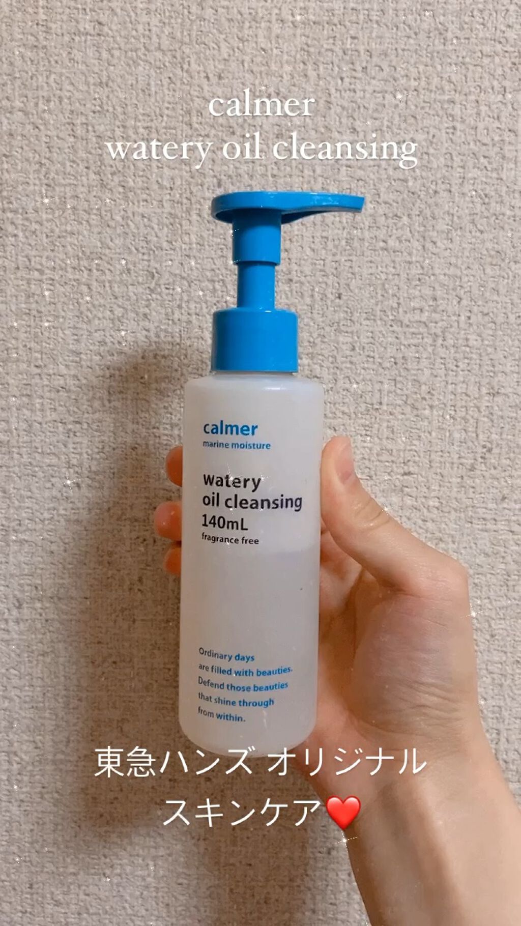 calmer(カルメ) ウォータリーオイルクレンジング/東急ハンズ/オイルクレンジングを使ったクチコミ（1枚目）