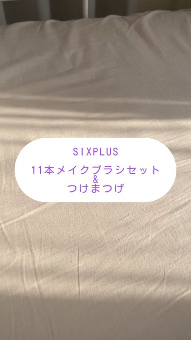 部分用つけまつげ CカールMIX/SIXPLUS/つけまつげを使ったクチコミ（1枚目）