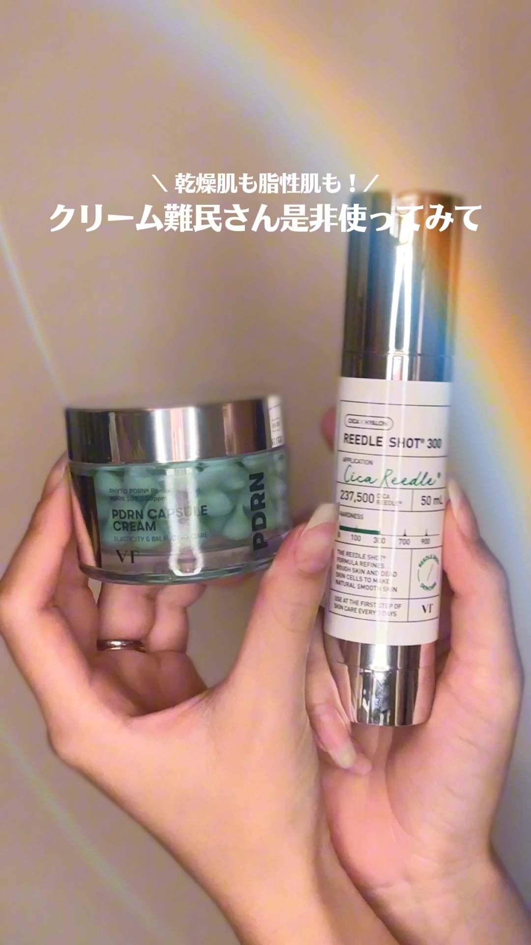 PDRN カプセルクリーム 100/VT/フェイスクリームの人気ショート動画