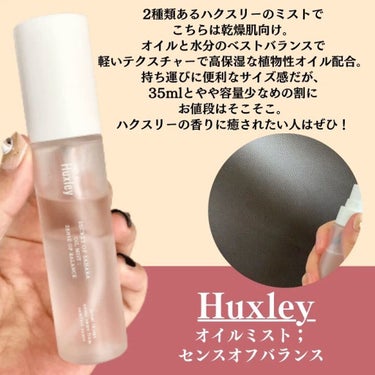 オイルミスト; センスオブバランス /Huxley/ミスト状化粧水を使ったクチコミ（3枚目）