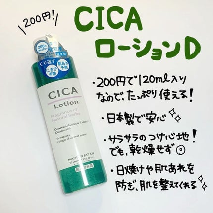 CICA ローション/DAISO/化粧水を使ったクチコミ(5枚目)