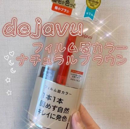 フィルム眉カラー/デジャヴュ/眉マスカラの人気ショート動画