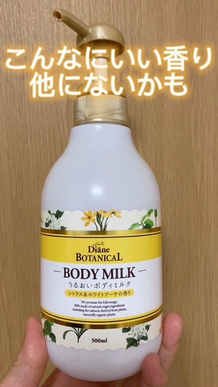 シトラスの香り/ボディミルク/ダイアン/ボディミルクの人気ショート動画