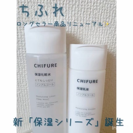 保湿乳液/ちふれ/乳液を使ったクチコミ(1枚目)