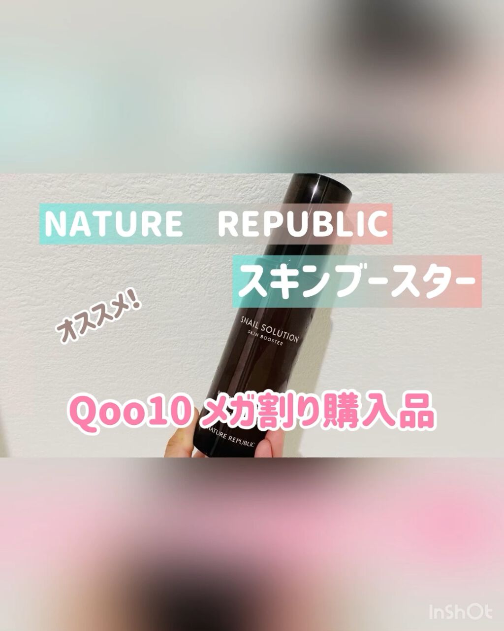 （旧）スネイルソリューションスキンブースター/ネイチャーリパブリック/ブースター・導入液の人気ショート動画