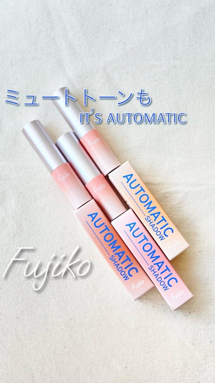 オートマチックシャドウ/Fujiko/リキッドアイシャドウの人気ショート動画
