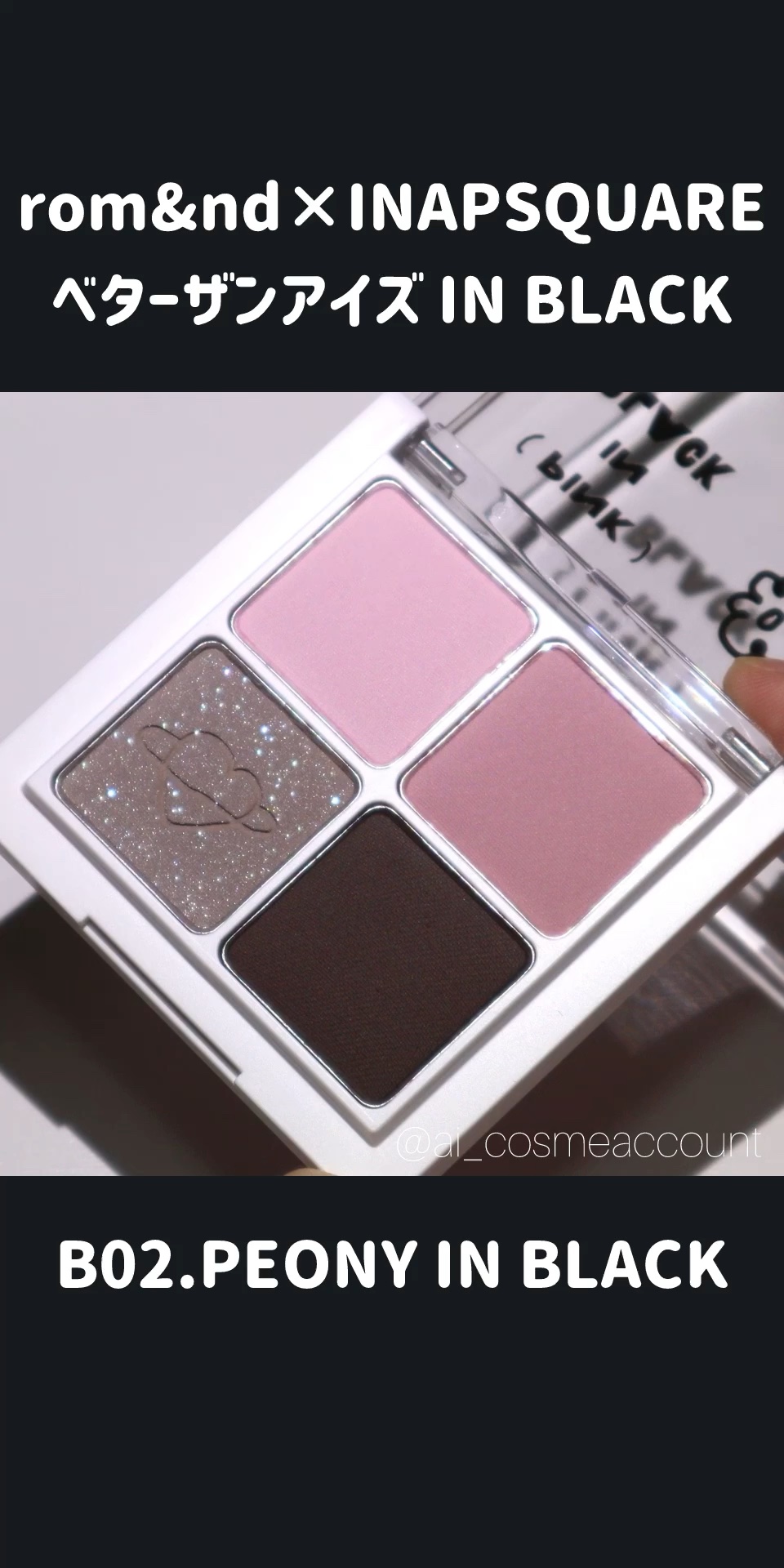 ベターザンアイズ／rom&ndのショート動画をLIPSでチェック！ | LIPS