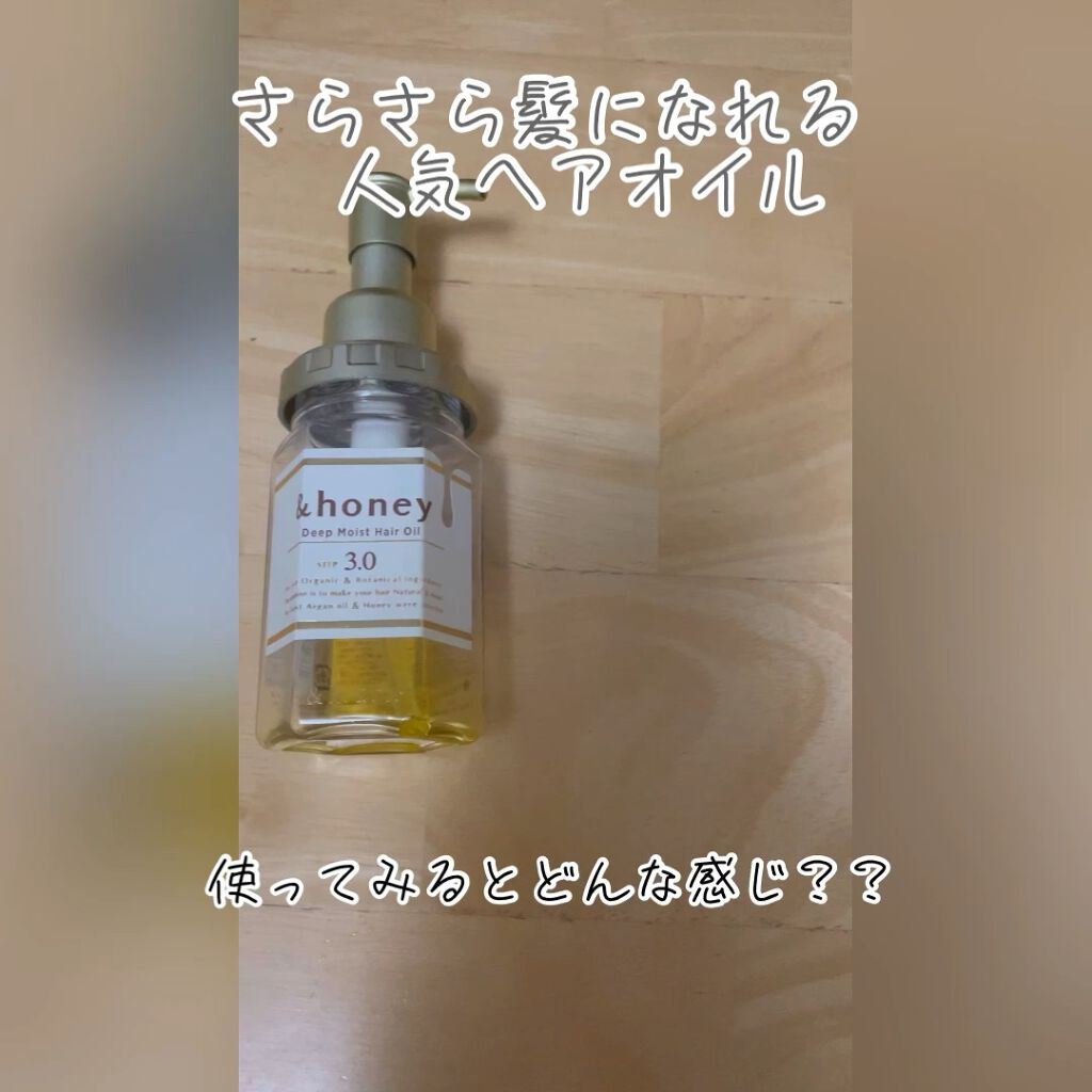 \\\ * 人気ヘアオイルほぼ使い切り！サラサラになれる * ///


「&honey ディープモイスト ヘアオイル3.0」


ハチミツのいい香り＆サラサラになれる
この人気のヘアオイル！

ドライヤー後に毎日使ってます。

何もしない