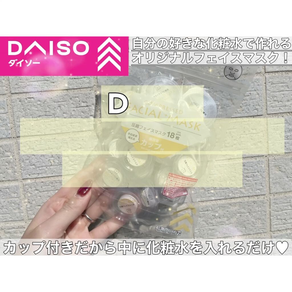 100均で買える 圧縮フェイスマスク 個包装カップ付き Daisoのリアルな口コミ レビュー Lips