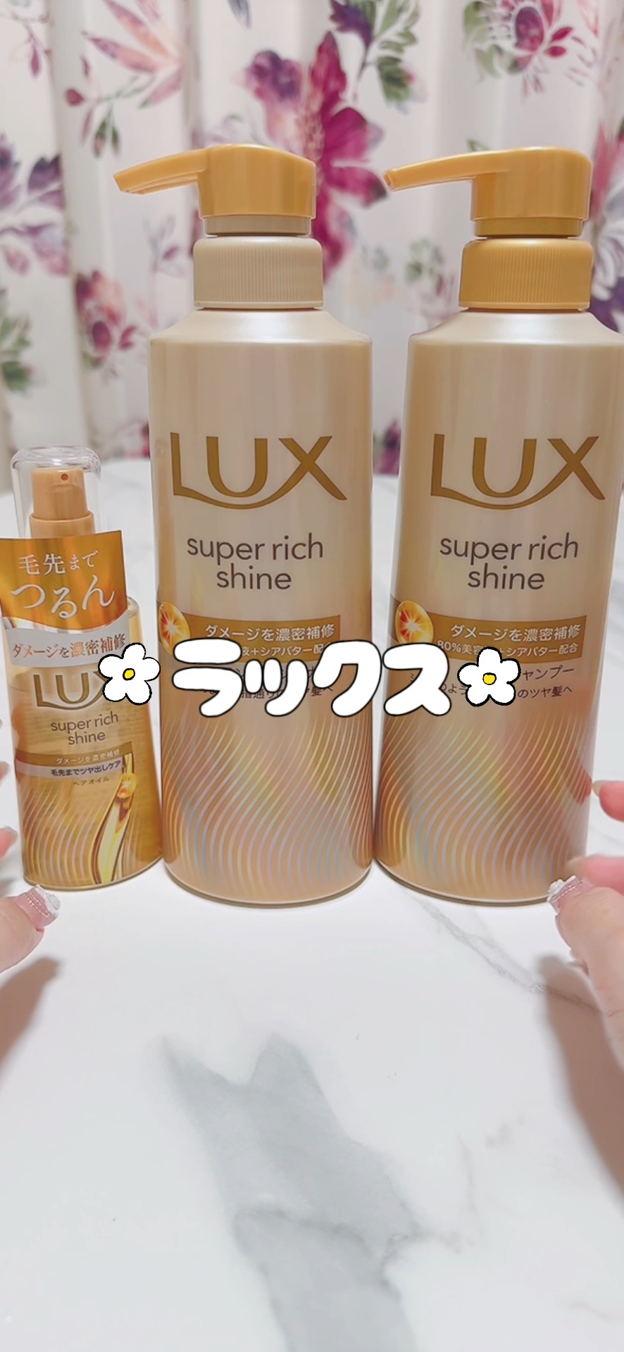 スーパーリッチシャイン ダメージリペア 補修シャンプー / 補修コンディショナー/LUX/市販シャンプーの動画クチコミ2つ目