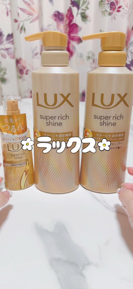 スーパーリッチシャイン ダメージリペア 補修シャンプー / 補修コンディショナー/LUX/市販シャンプーの人気ショート動画