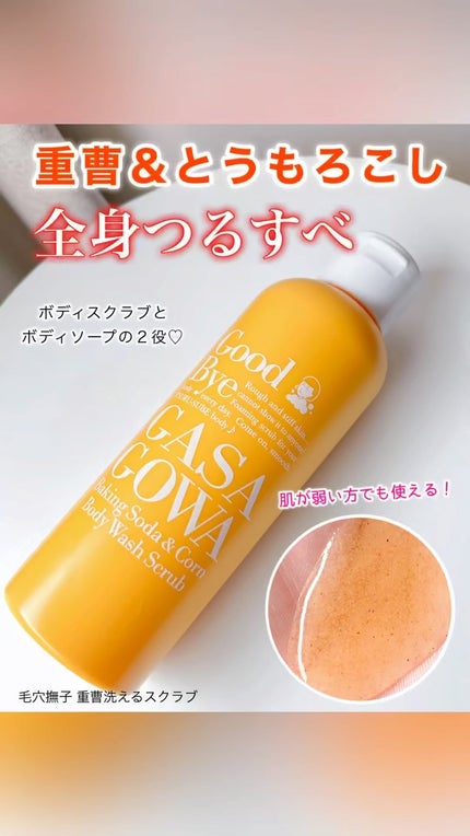 毛穴撫子 重曹洗えるスクラブ/毛穴撫子/ボディスクラブの人気ショート動画