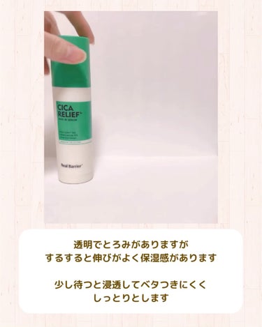 Cica Relief RX Fade in Serum/Real Barrier/美容液を使ったクチコミ（3枚目）