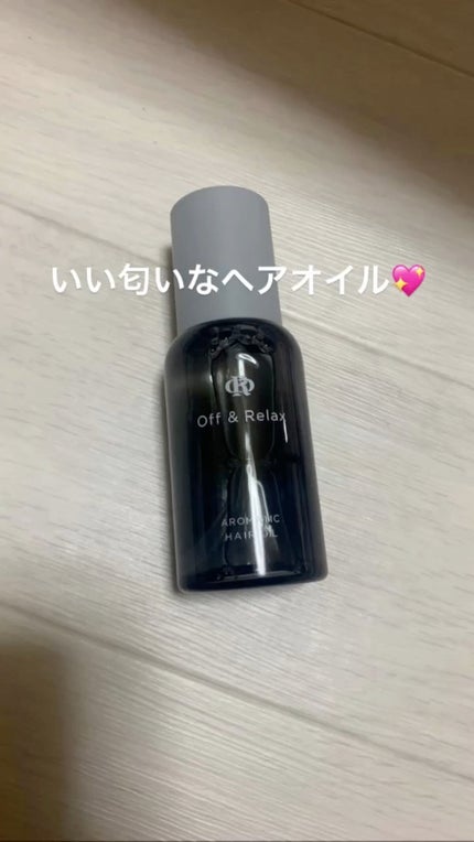 アロマティックヘアオイル/Off&Relax/ヘアオイルの人気ショート動画