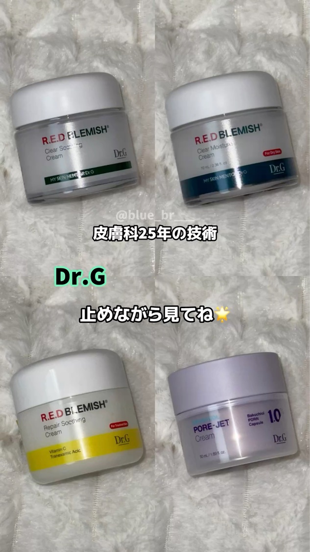 レッドブレミッシュ クリアスージングクリーム/Dr.G/フェイスクリームを使ったクチコミ（2枚目）