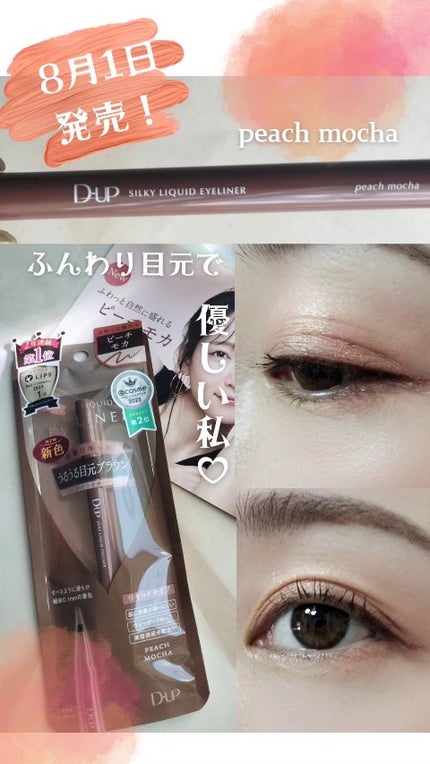 シルキーリキッドアイライナーWP/D-UP/リキッドアイライナーの人気ショート動画