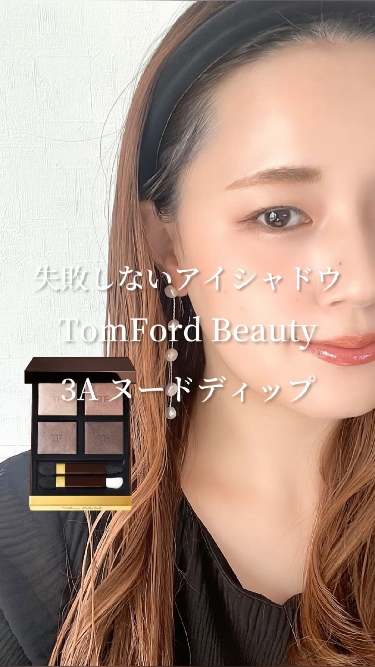 アイ カラー クォード/TOM FORD BEAUTY/アイシャドウパレットを使ったクチコミ（1枚目）