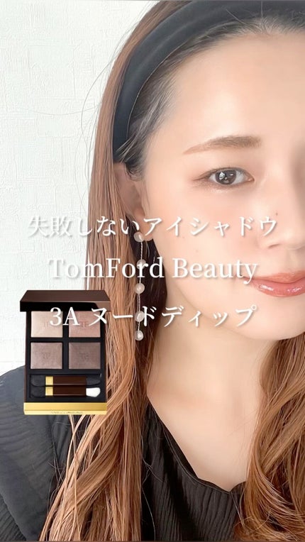 アイ カラー クォード/TOM FORD BEAUTY/アイシャドウパレットの人気ショート動画