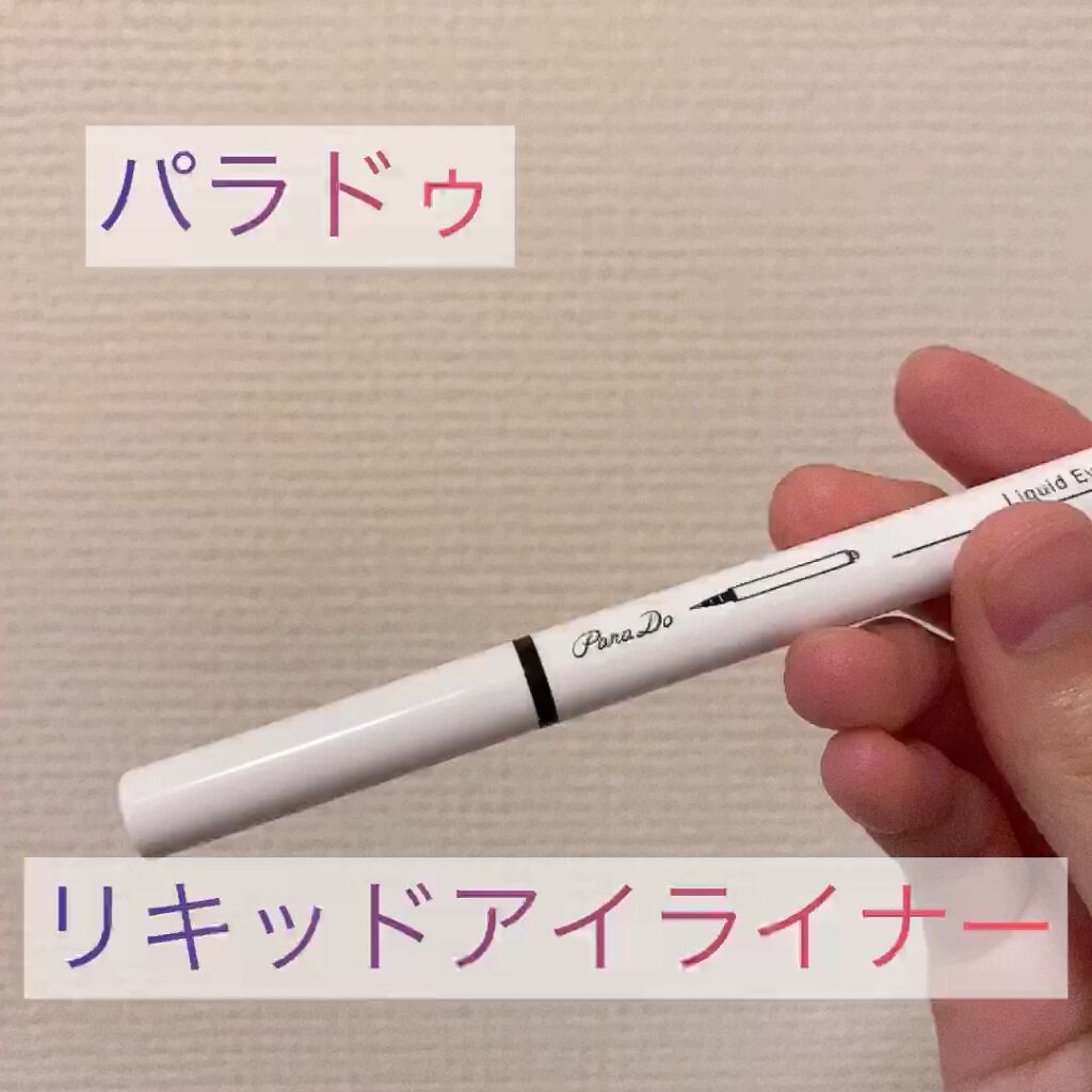 リキッドアイライナー /パラドゥ/リキッドアイライナーの人気ショート動画