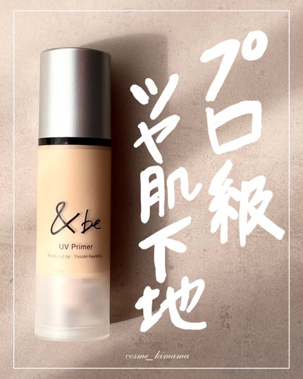 &be UVプライマー/&be/化粧下地の人気ショート動画