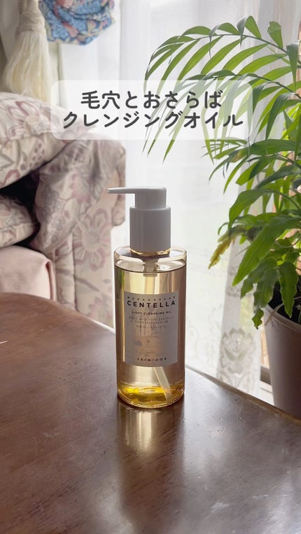 センテラ ライトクレンジングオイル/SKIN1004/オイルクレンジングの人気ショート動画