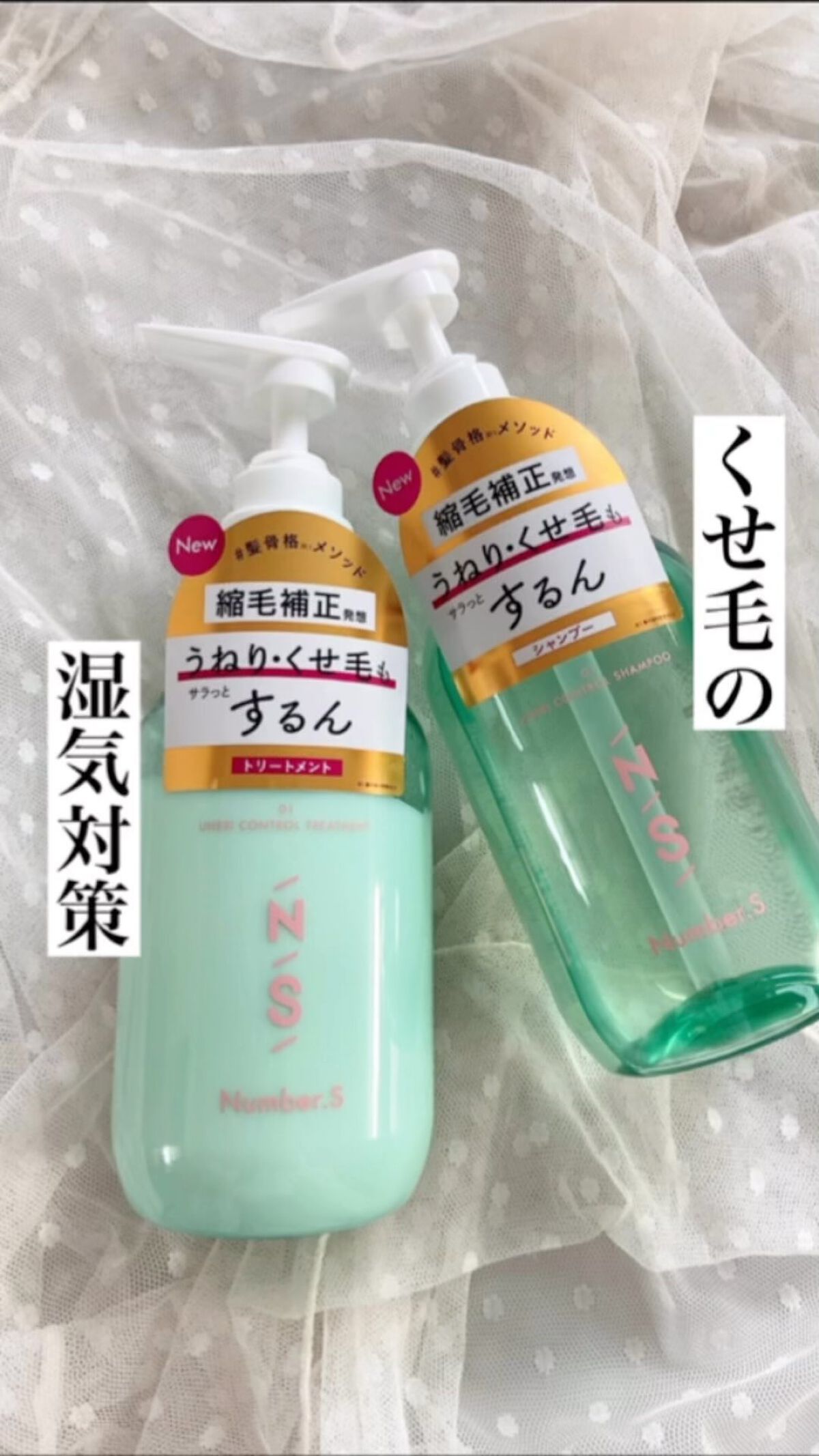 うねりコントロール シャンプー／ヘアトリートメント/Number.S /市販シャンプーを使ったクチコミ（1枚目）