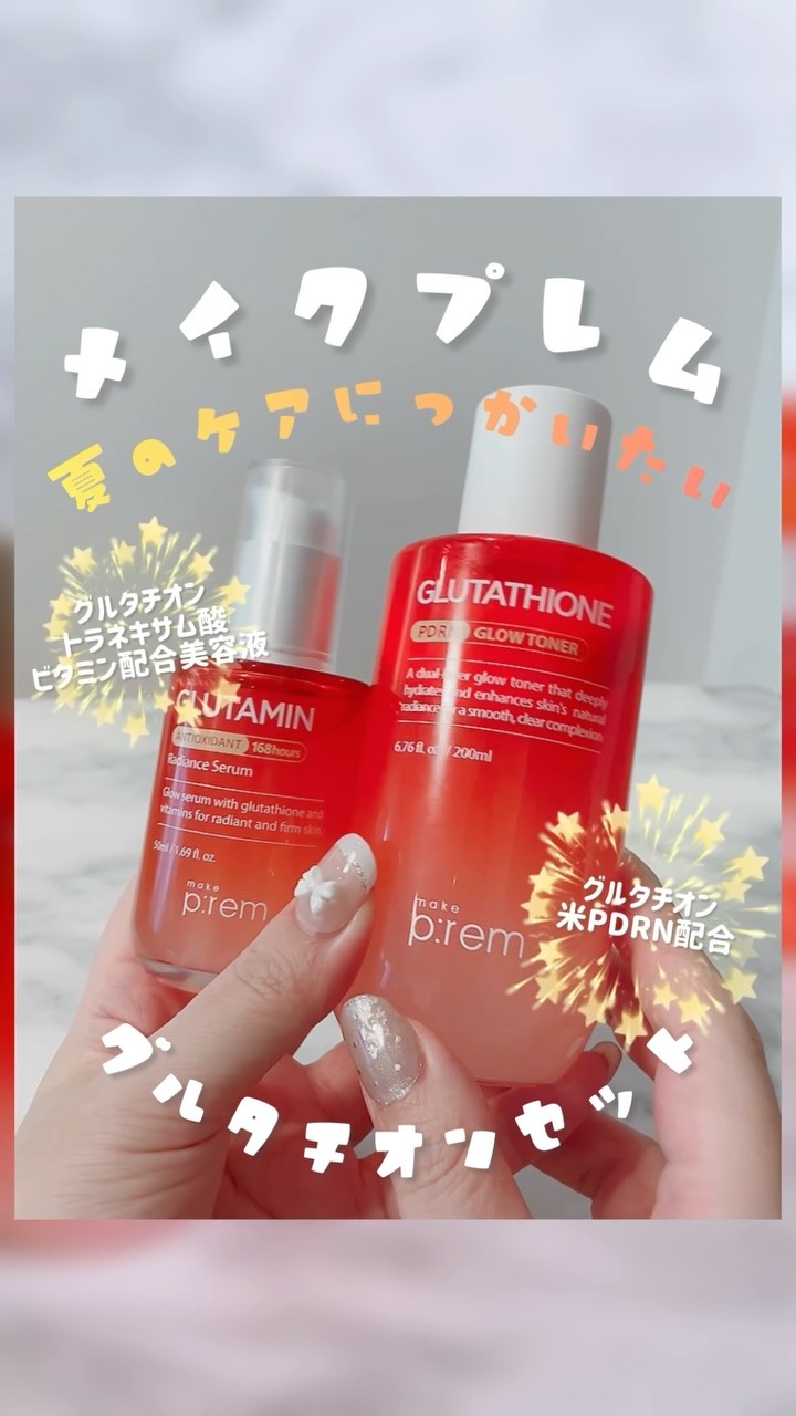 グルタミン抗酸化光彩セラム/make prem/美容液の人気ショート動画