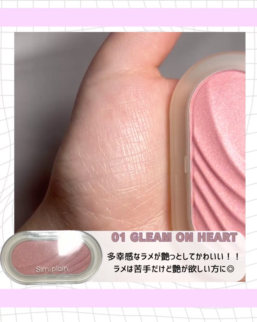 グリームオンチーク/Sim;plain/ジェル・クリームチークを使ったクチコミ（3枚目）