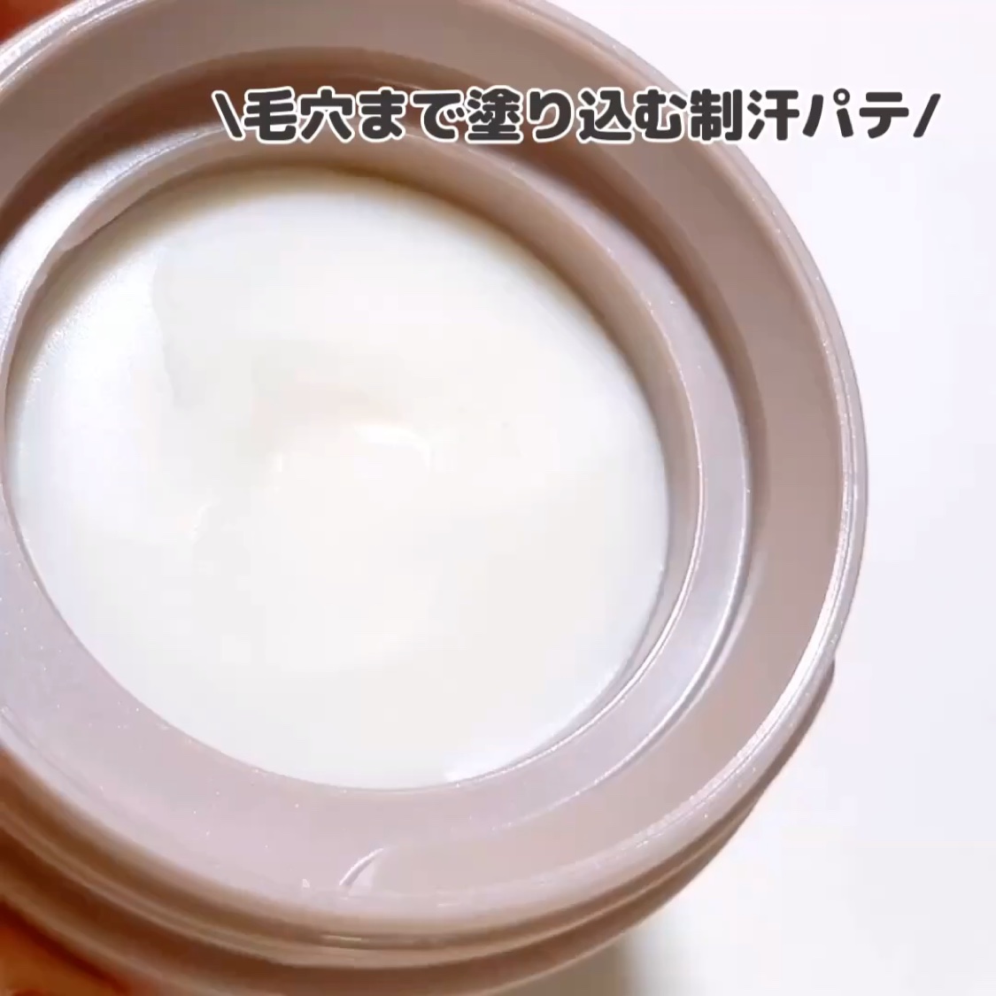 ８x４ デオドラントパテ【医薬部外品】/８ｘ４/デオドラント・制汗剤を使ったクチコミ（3枚目）