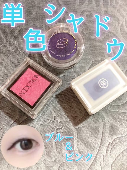 アディクション ザ アイシャドウ スパークル/ADDICTION/単色アイシャドウの人気ショート動画