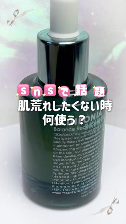 バランス リペアセラム/SKINFONIA/美容液の人気ショート動画